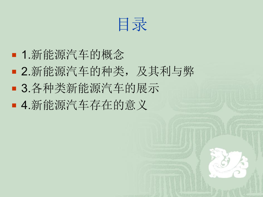 新能源汽车_ppt.ppt_第2页