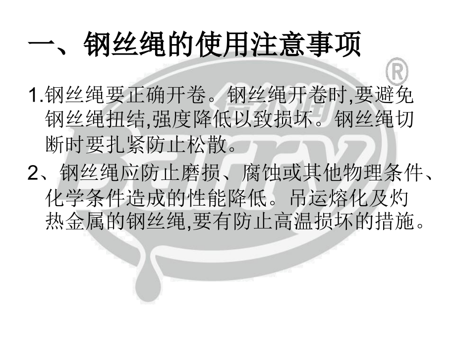 英国倍尔润钢丝绳润滑剂.ppt_第2页