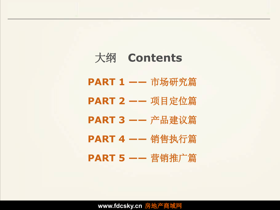 北京金泉广场项目酒店式公寓营销策划案.ppt_第2页