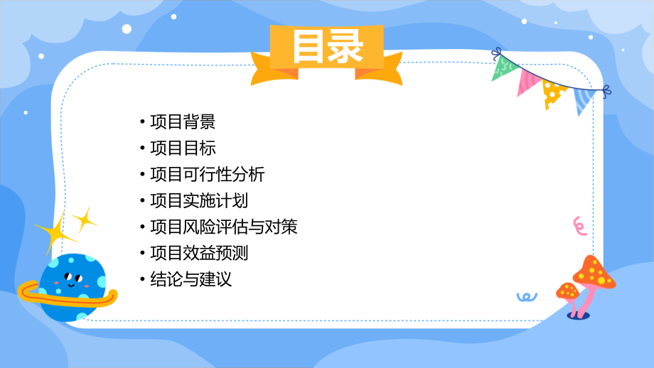 体育项目可行性报告.pptx_第2页