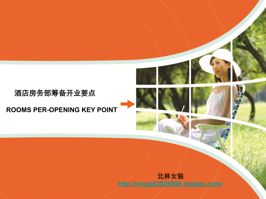 酒店房务部客房部筹备开业要点.ppt_第1页