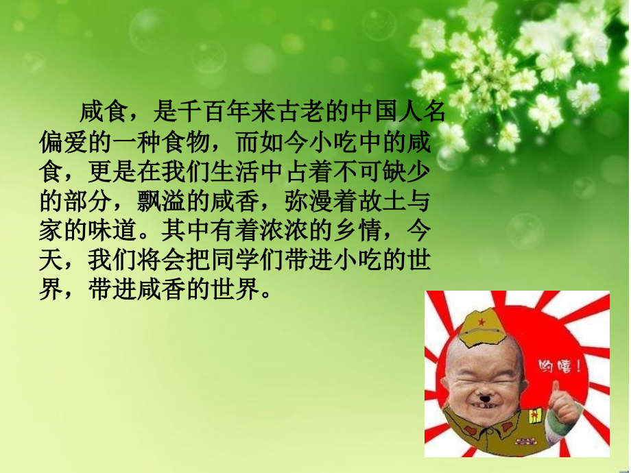 餐饮作业之小吃中的咸食.ppt_第2页