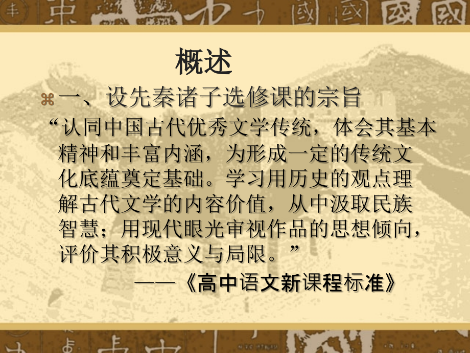 《先秦诸子散文选读》解读和使用.ppt_第2页