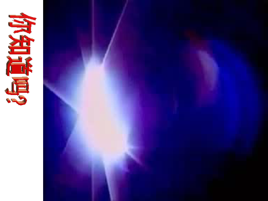 第一节《太阳辐射能》课件.ppt_第2页