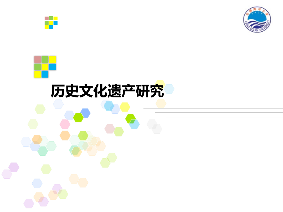 第三章 世界自然与文化双重遗产1.ppt_第1页