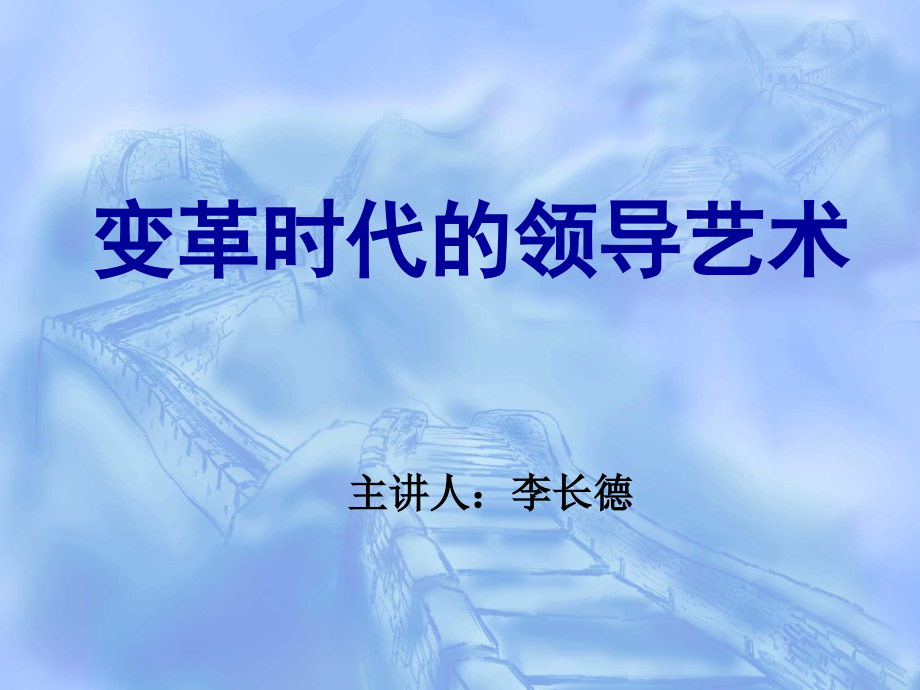 领导学(公共管理).ppt_第1页