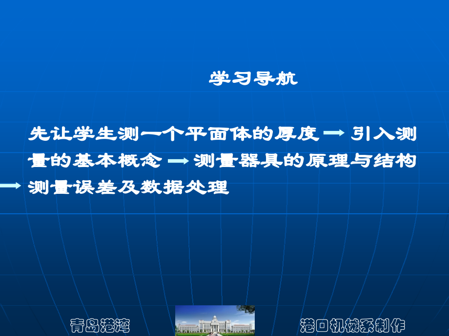 项目六 尺寸的测量.ppt_第2页