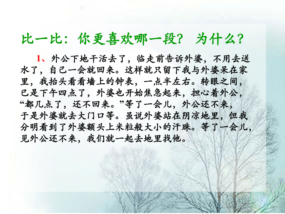 记叙文中景物描写作用与方法.ppt_第2页