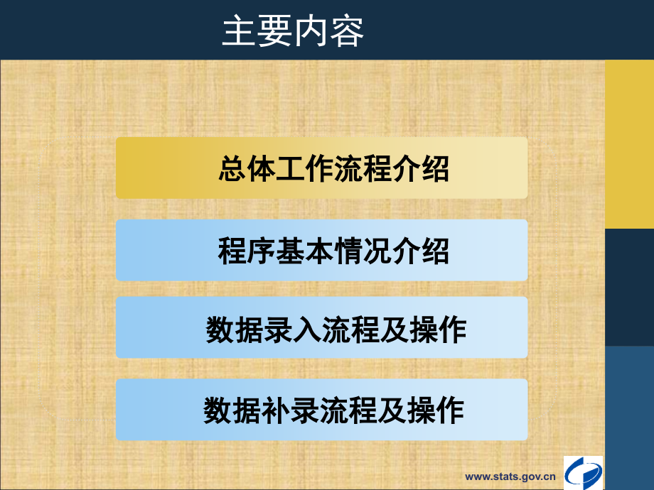 之二：工业生产者价格程序培训_杨.ppt_第2页