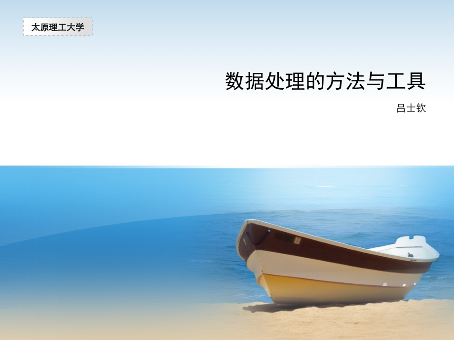 数据处理方法与依据.ppt_第1页