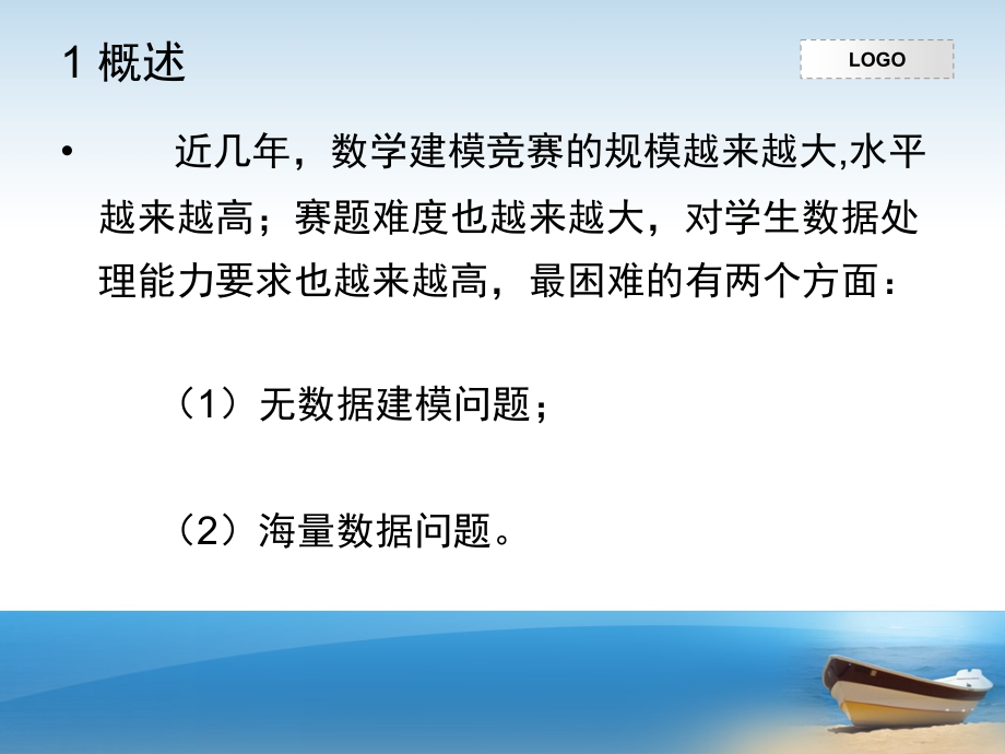 数据处理方法与依据.ppt_第2页