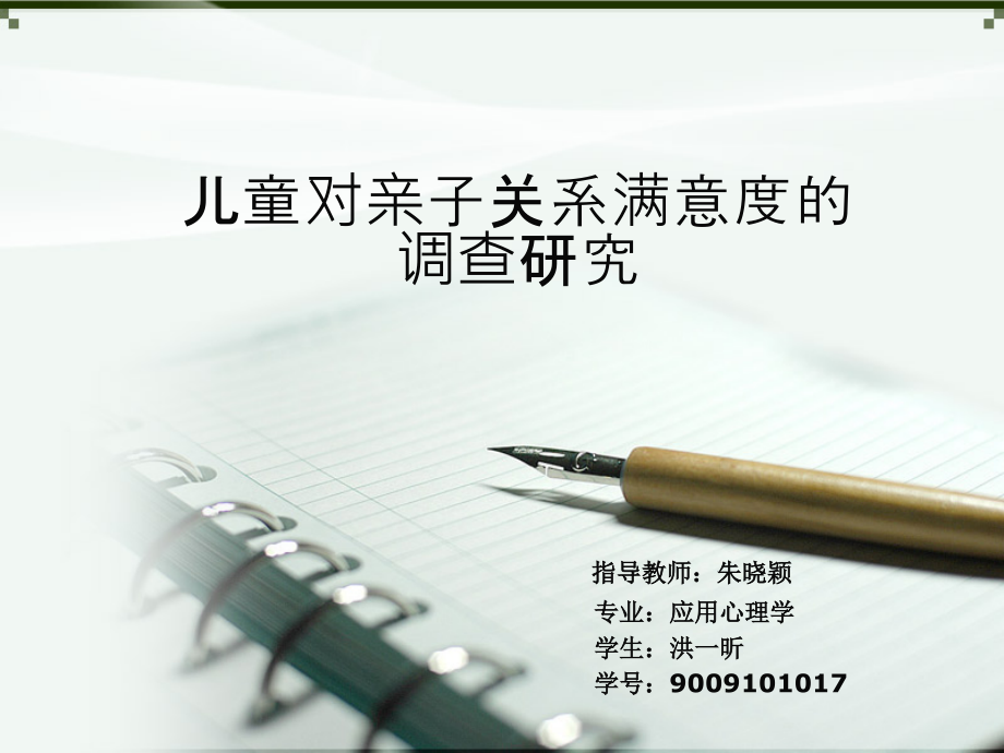 亲子关系研究.ppt_第1页