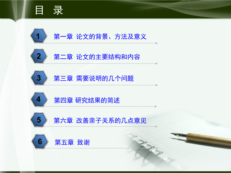 亲子关系研究.ppt_第2页