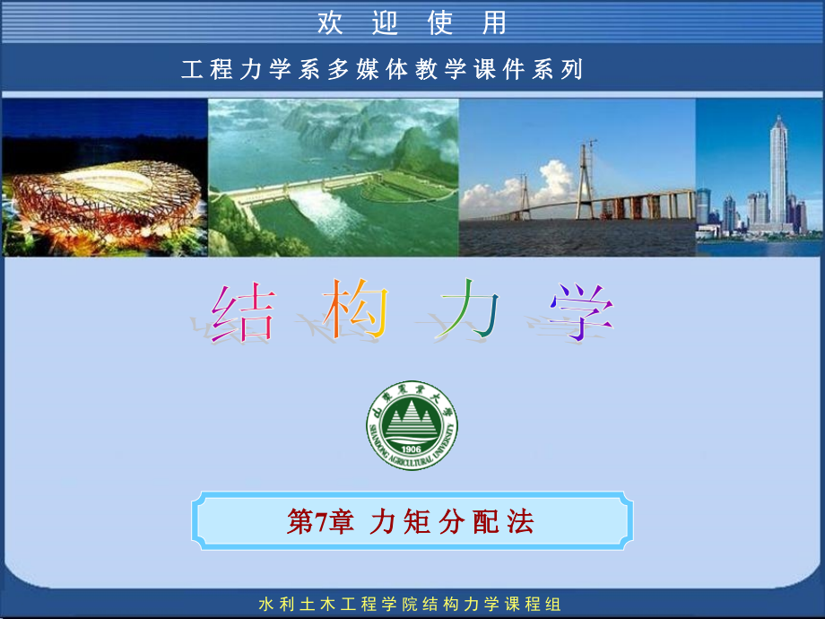 第7章力矩分配法.ppt_第1页