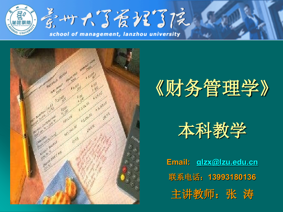 财务管理学本科A.ppt_第1页