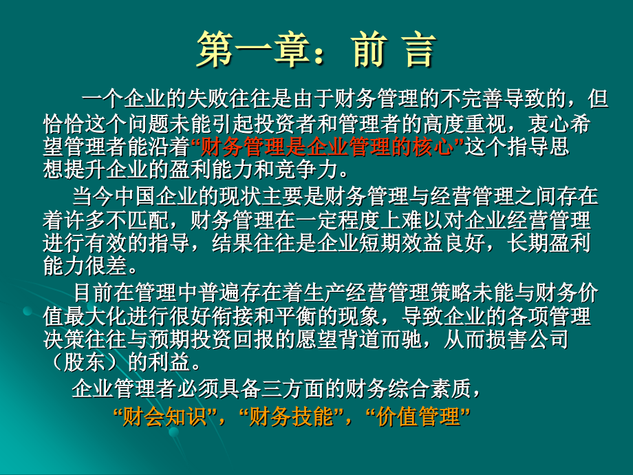 财务管理学本科A.ppt_第2页