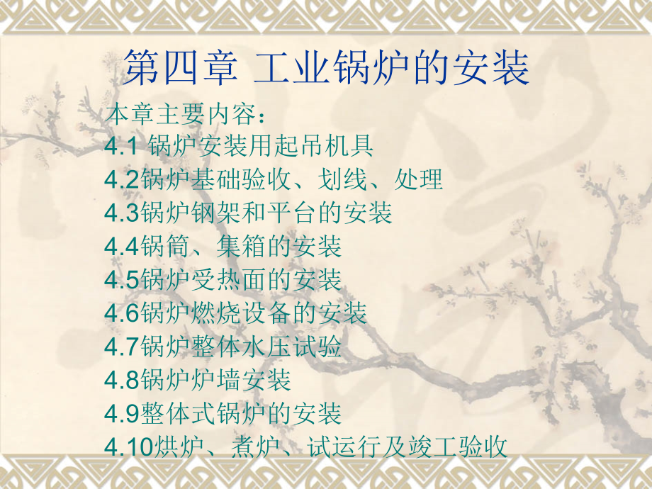 施工技术第4章.ppt_第1页
