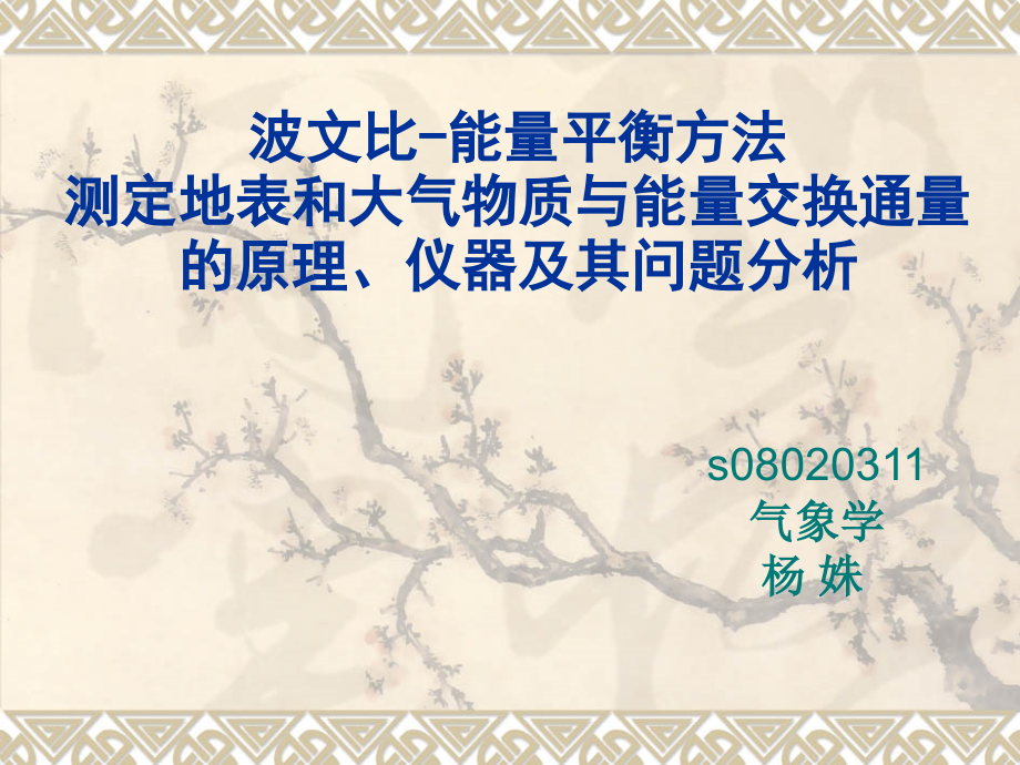 波文比法的原理仪器及问题分析.ppt_第1页