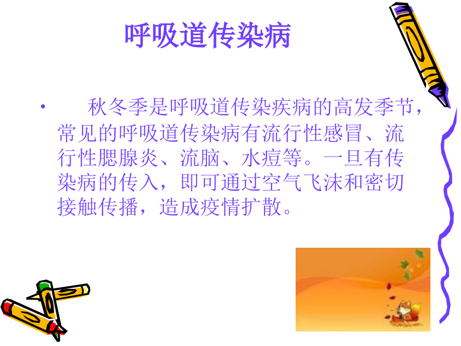 秋冬季常见病预防知识.ppt_第2页