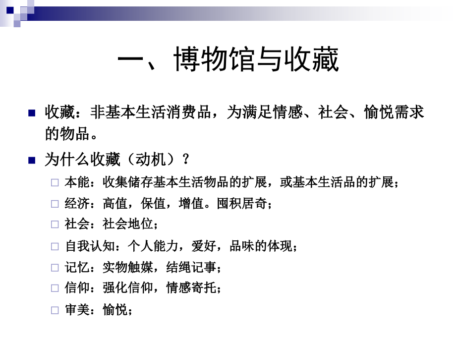 《博物馆学概论》第二讲 世界博物馆发展史.ppt_第2页