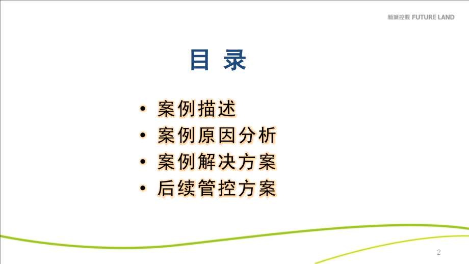 景观案例库2017-007景观石材防反碱处理方式.pptx_第2页