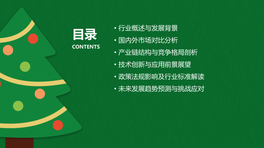轮滑头盔行业报告.pptx_第2页