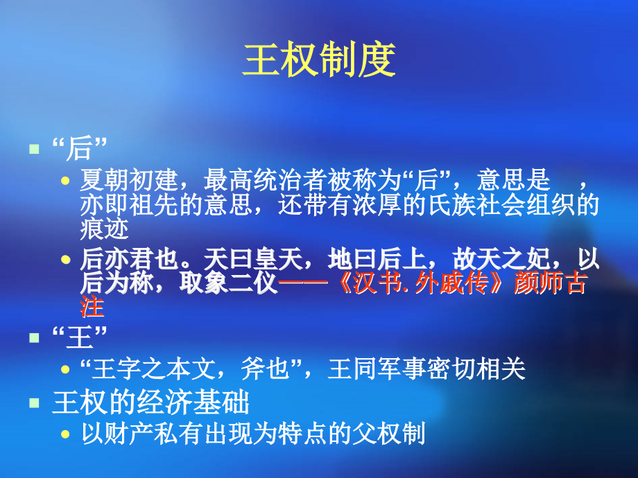 第一章王权和皇权制度.ppt_第2页