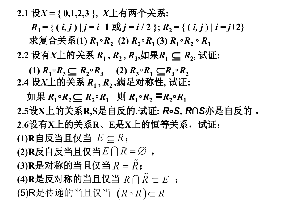 离散习题第二篇.ppt_第1页