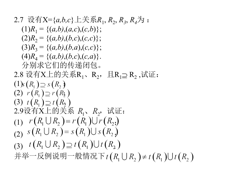 离散习题第二篇.ppt_第2页