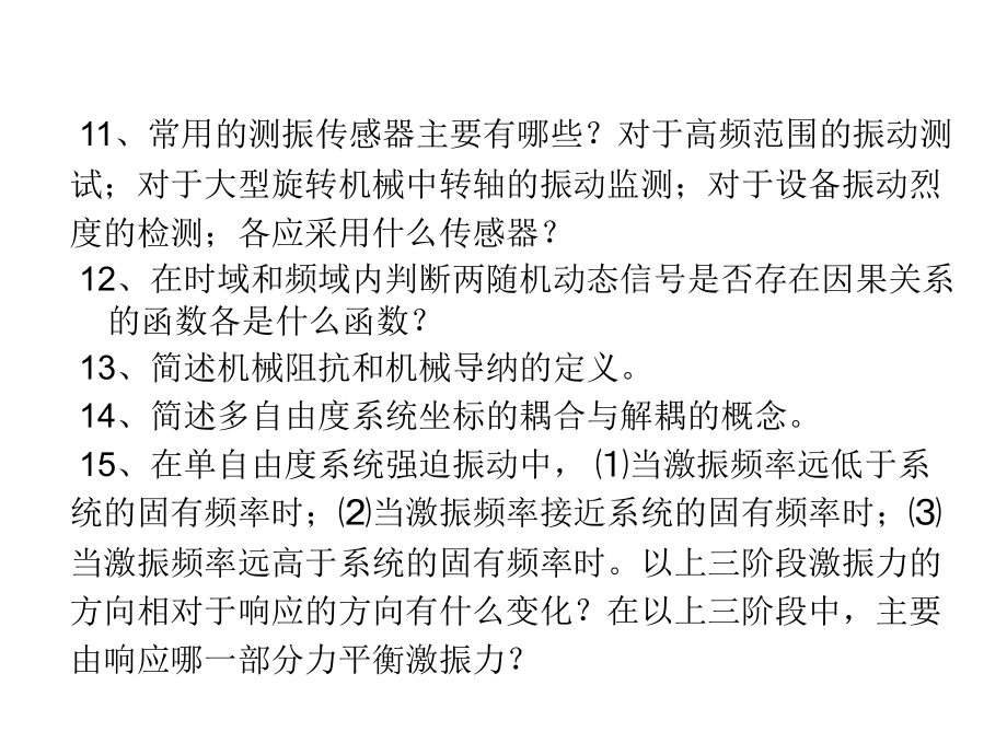 机械振动考试.ppt_第2页