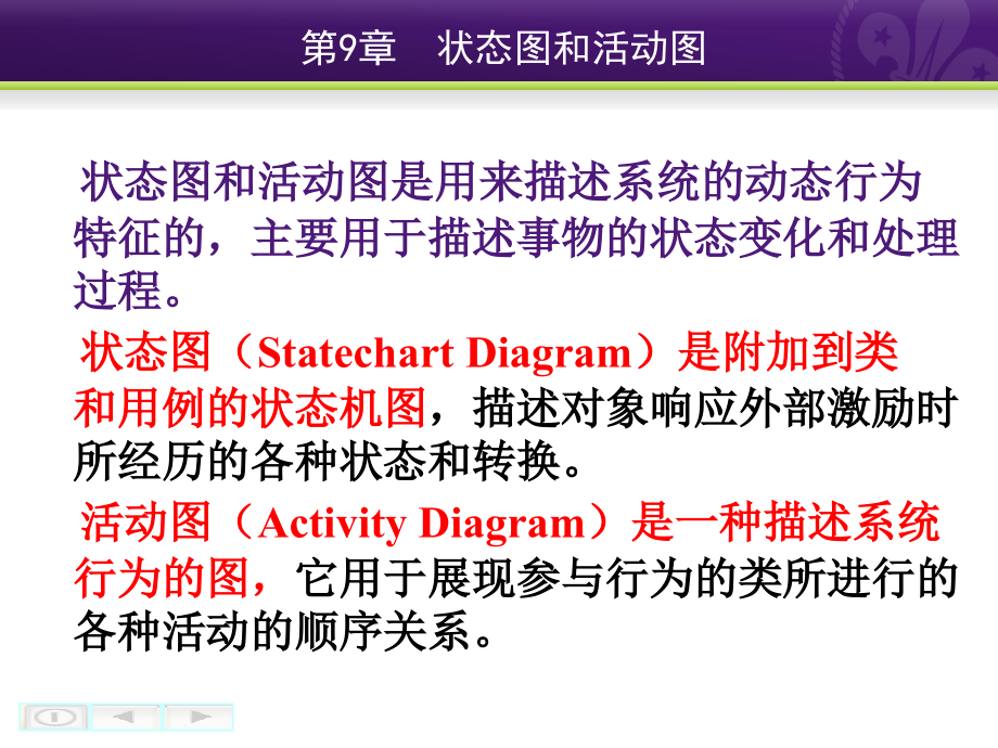 第9章 状态图和活动图.ppt_第2页