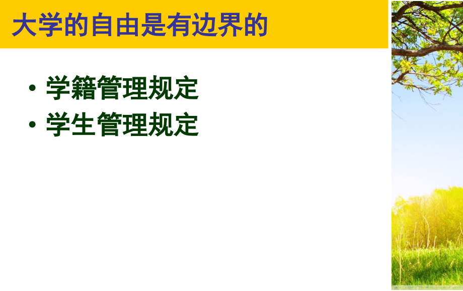 大学的边界.ppt_第2页