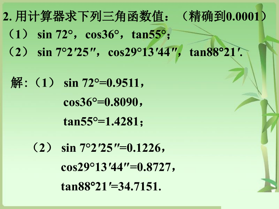 拓展练习1-用计算器求锐角三角函数值-1-2.ppt_第2页