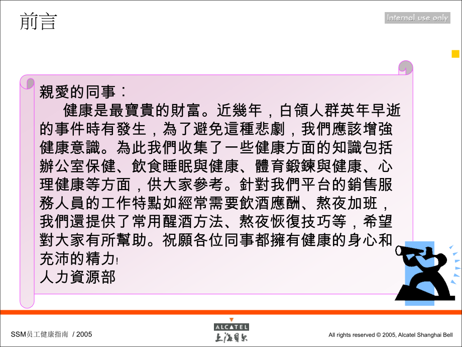 SSM员工健康指南.ppt_第2页