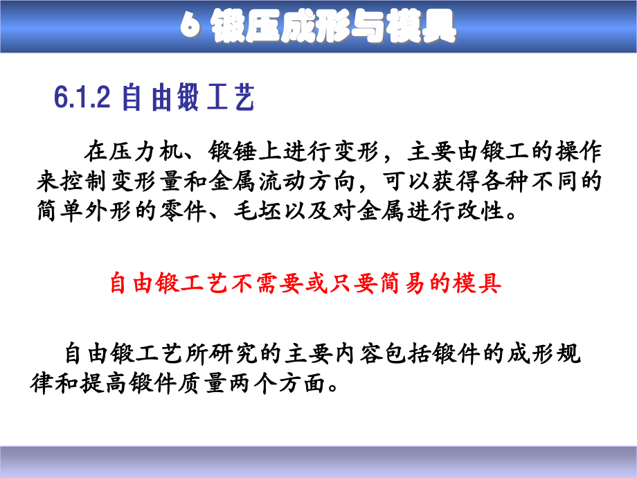 模具第六章.ppt_第2页