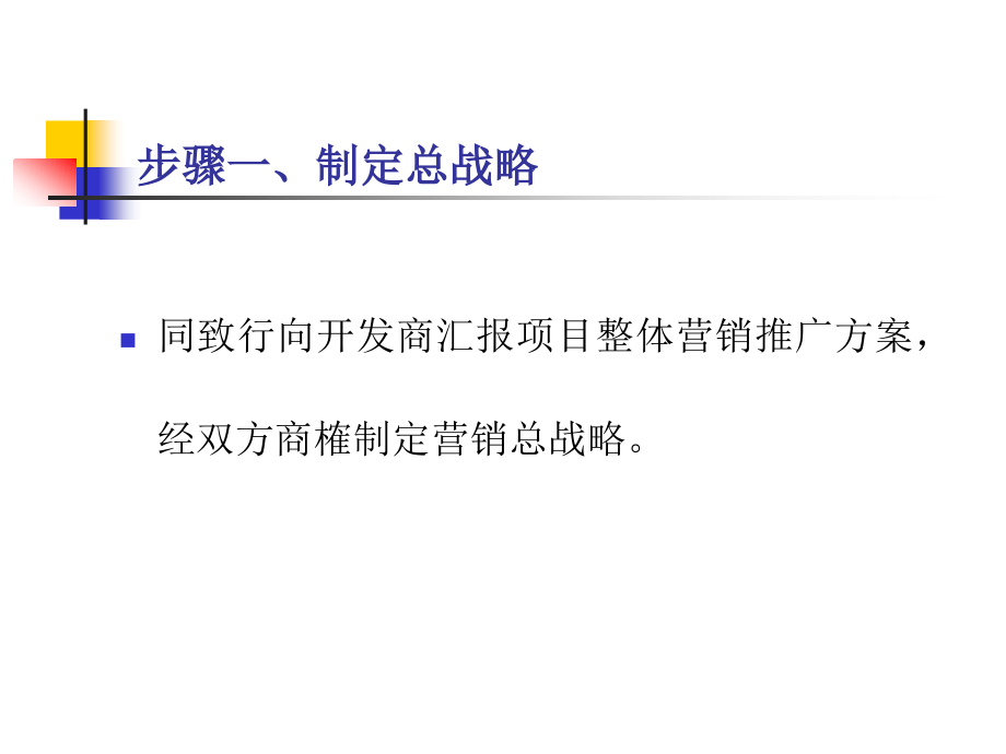 开盘筹备八大步骤yc.ppt_第2页
