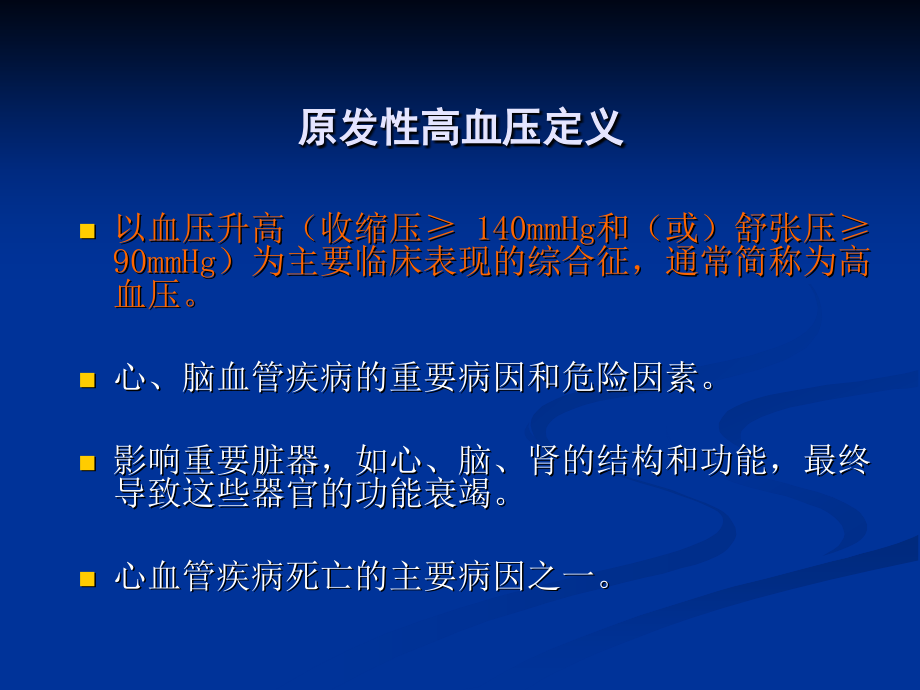 高血压的治疗及饮食方法.ppt_第2页