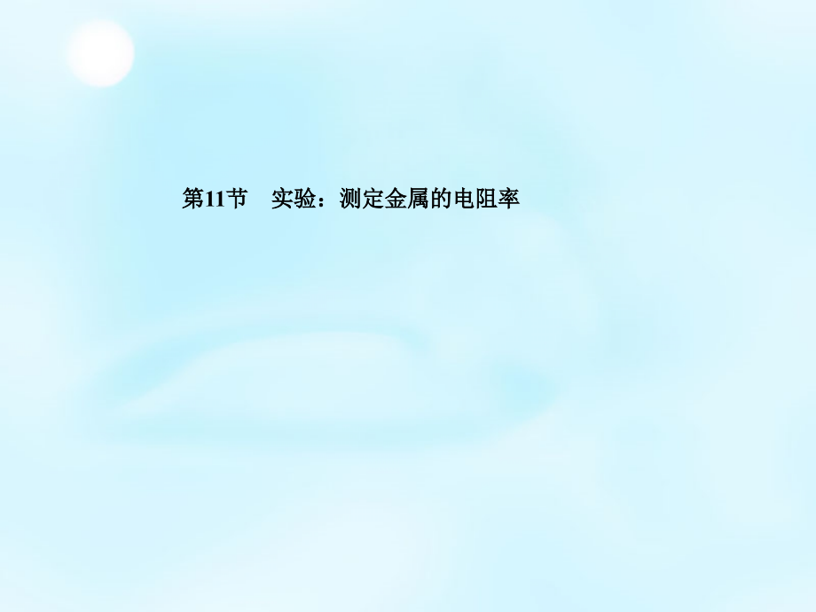 2015-2016学年高中物理 第3章 第4节 通电导线在磁场中受到的力课件 (22).ppt_第1页