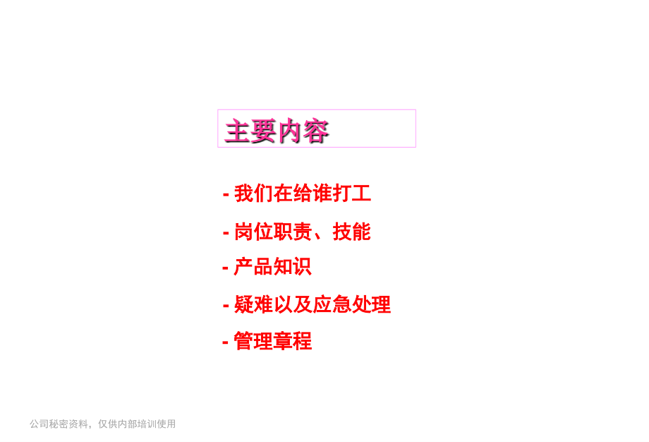 餐饮服务类新店开业培训计划.ppt_第2页