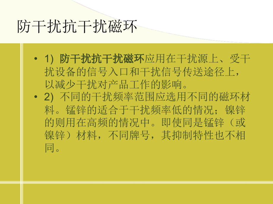 防干扰抗干扰磁环.ppt_第2页