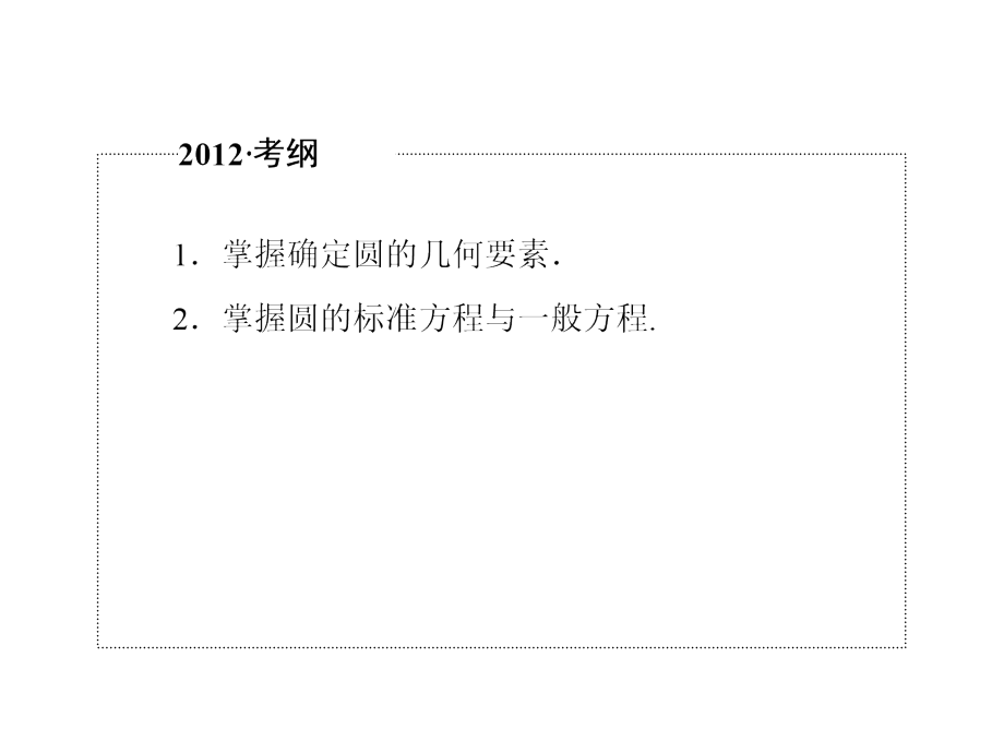 解析几何专题--圆的方程.ppt_第2页