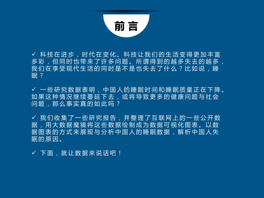 从可视化图表看中国人睡眠数据.pptx_第2页