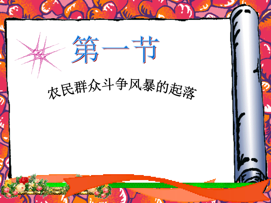 第二章：对国家出路的早期探索.ppt_第2页