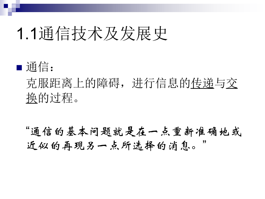 通信原理_(完整).ppt_第2页