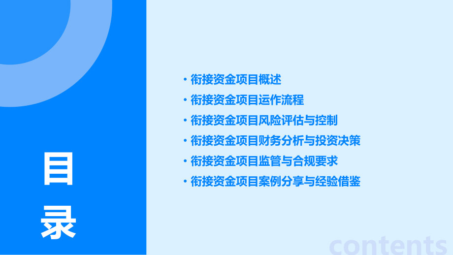 衔接资金项目培训课件.pptx_第2页