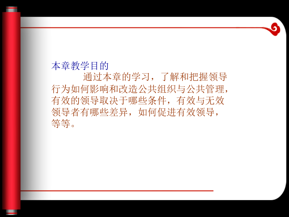 第二章 领导活动的主体.ppt_第2页