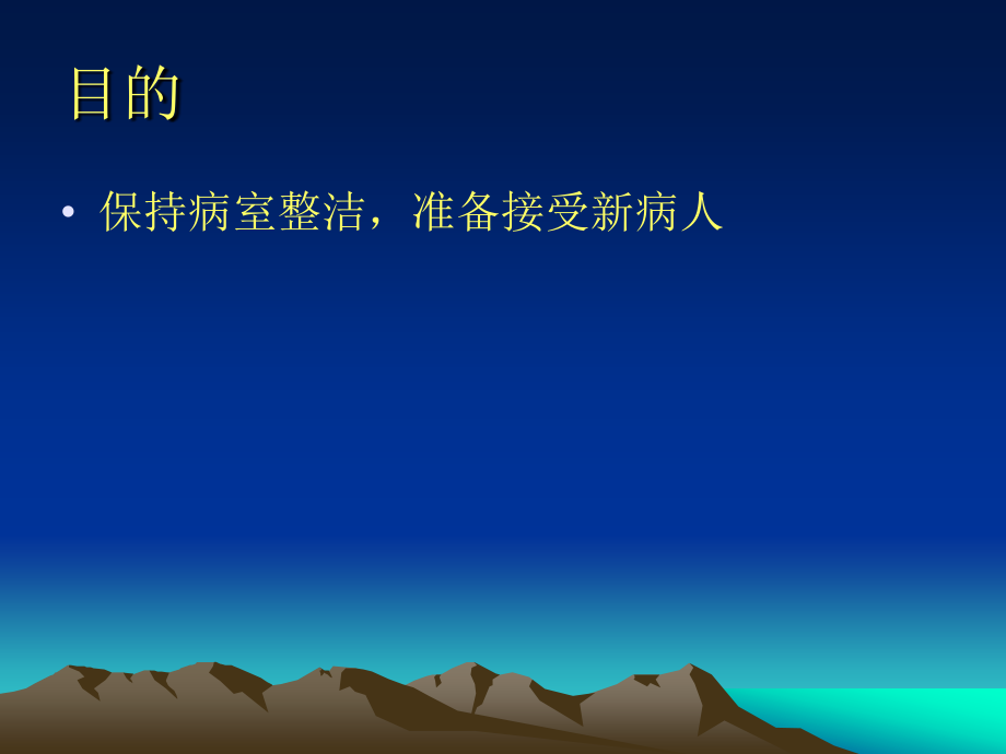 备用床(closed bed).ppt_第2页