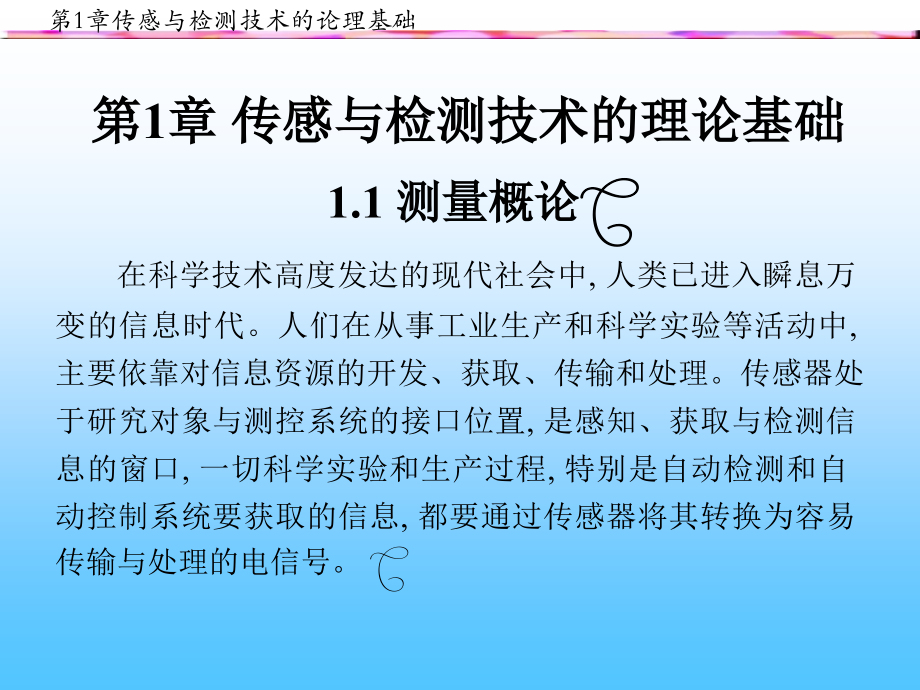 第1章传感器与检测技术的理论基础.ppt_第2页