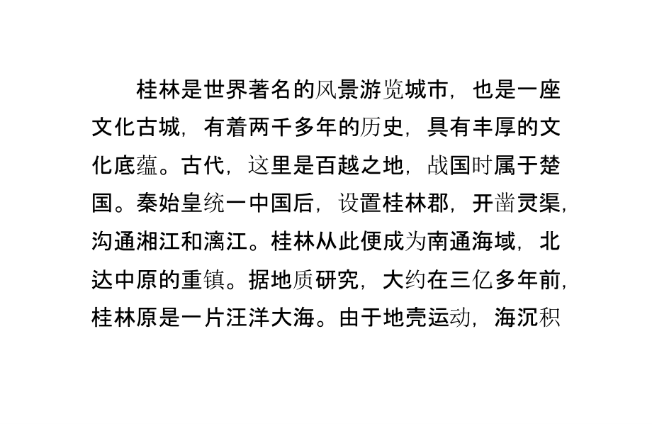 桂林五日游景点攻略.pptx_第1页