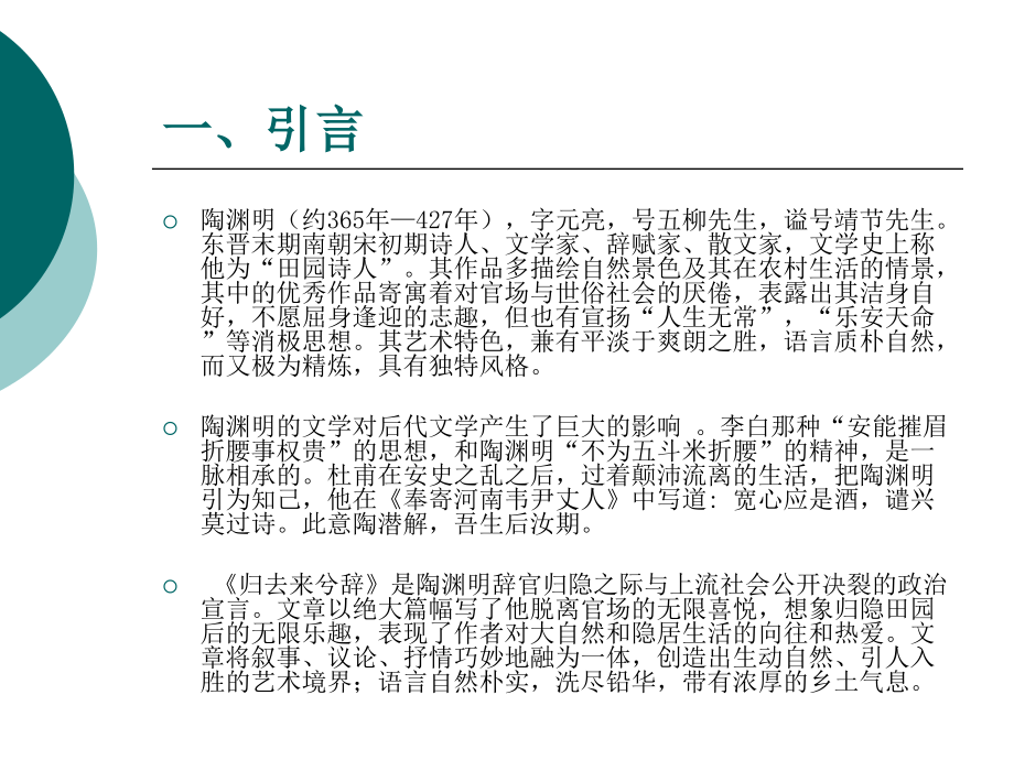 《归去来兮辞》两篇译文的比较.ppt_第2页